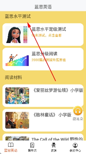 蓝思英语app最新版 蓝思英语app最新版