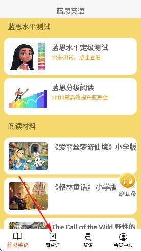 蓝思英语app最新版 蓝思英语app最新版