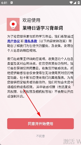 莱特日语背单词官方版 莱特日语背单词官方版