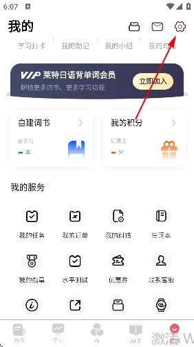 莱特日语背单词官方版 莱特日语背单词官方版