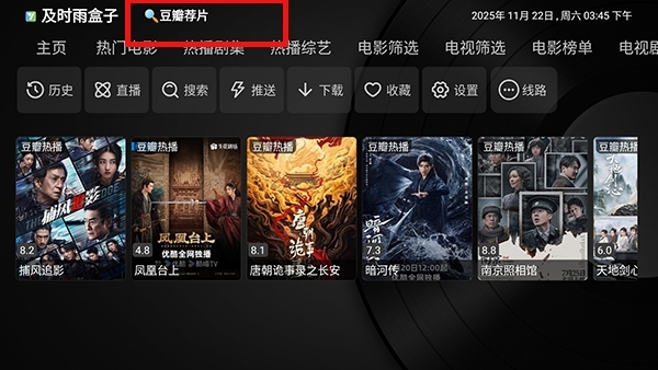 及时雨盒子TV版 及时雨盒子TV版