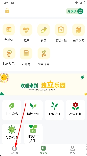 护士通app手机版 护士通app手机版