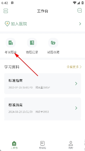 护士通app手机版 护士通app手机版
