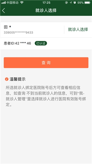 北京协和医院app挂号预约 北京协和医院app挂号预约