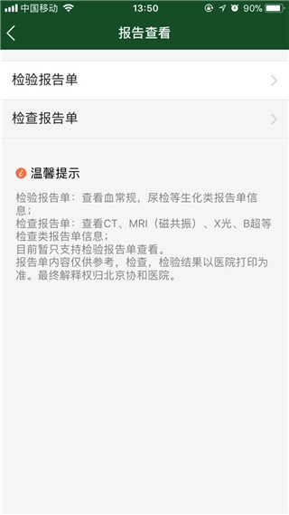 北京协和医院app挂号预约 北京协和医院app挂号预约