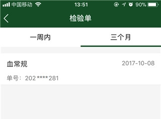 北京协和医院app挂号预约 北京协和医院app挂号预约