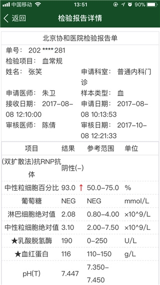 北京协和医院app挂号预约 北京协和医院app挂号预约