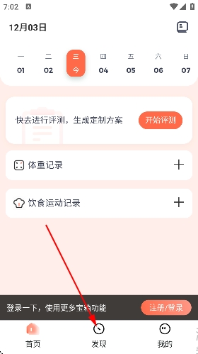 薄荷营养师官方 薄荷营养师官方