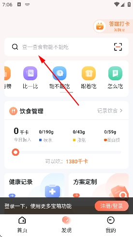 薄荷营养师官方 薄荷营养师官方