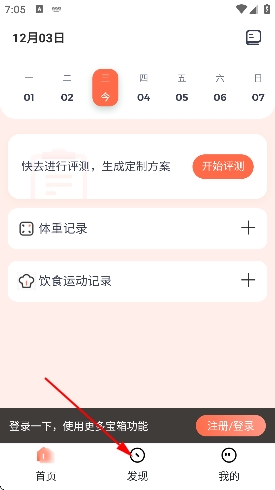 薄荷营养师官方 薄荷营养师官方