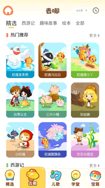 小伴龙识字免费观看 小伴龙识字免费观看