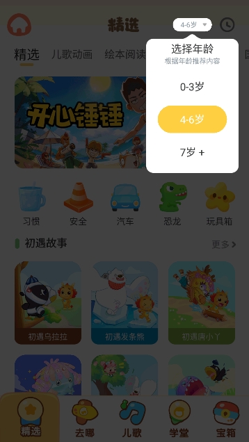 小伴龙识字免费观看 小伴龙识字免费观看
