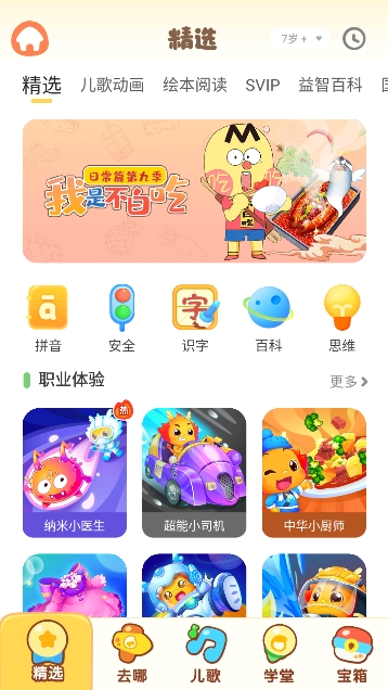 小伴龙识字免费观看 小伴龙识字免费观看