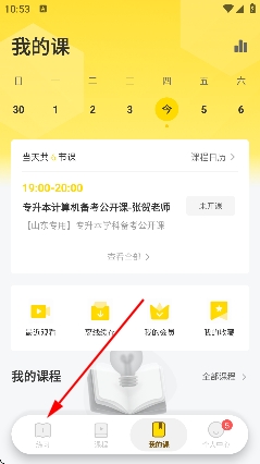 哎上课专升本app官方 哎上课专升本app官方