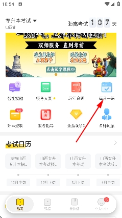哎上课专升本app官方 哎上课专升本app官方
