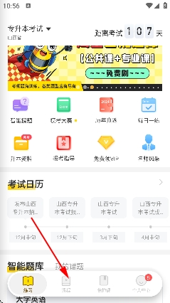 哎上课专升本app官方 哎上课专升本app官方