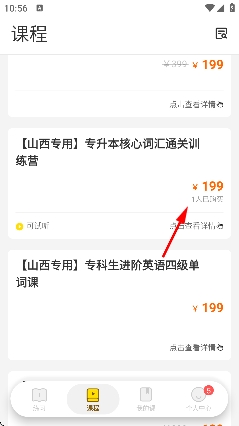 哎上课专升本app官方 哎上课专升本app官方