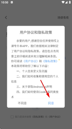 哎上课专升本app官方 哎上课专升本app官方