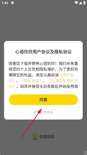 心语欣欣app官方 心语欣欣app官方