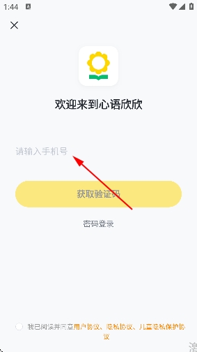 心语欣欣app官方 心语欣欣app官方
