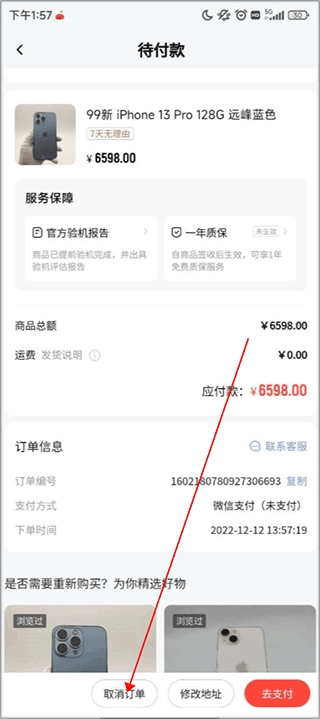 找靓机app最新版 找靓机app最新版