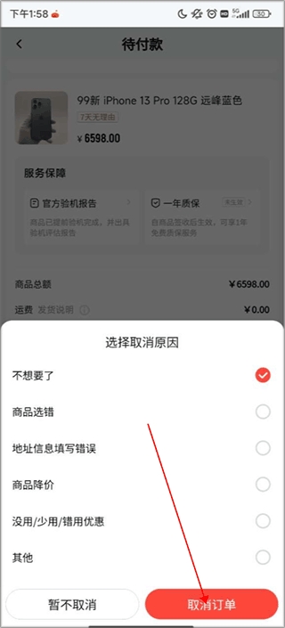 找靓机app最新版 找靓机app最新版