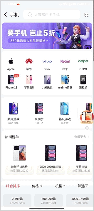 找靓机app最新版 找靓机app最新版