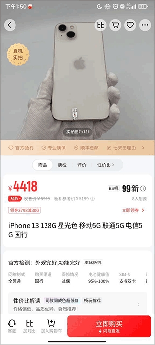 找靓机app最新版 找靓机app最新版