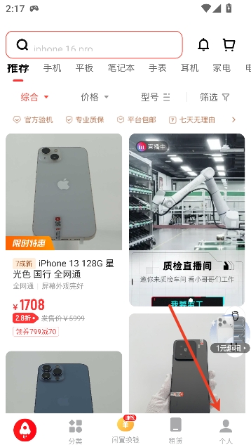 找靓机app最新版 找靓机app最新版