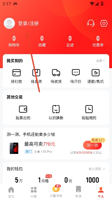 找靓机app最新版 找靓机app最新版