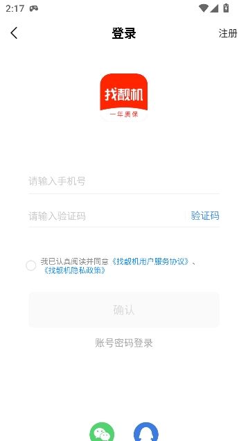 找靓机app最新版 找靓机app最新版