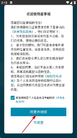 星享城官方 星享城官方