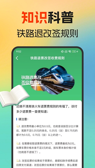 火车高铁余票免费查最新版 火车高铁余票免费查最新版