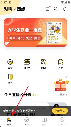 英语四级君官方 英语四级君官方