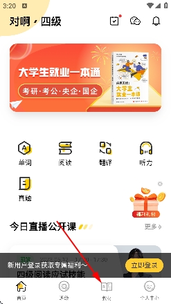 英语四级君官方 英语四级君官方