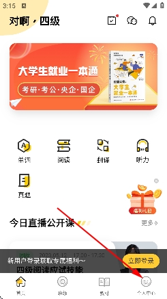 英语四级君官方 英语四级君官方