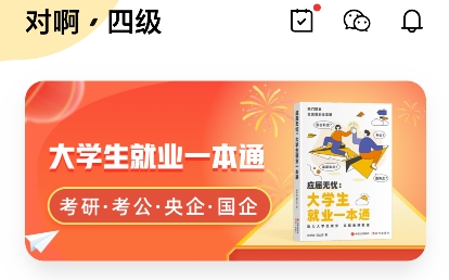 英语四级君官方 英语四级君官方