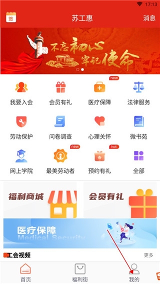 苏工惠app官方版 苏工惠app官方版