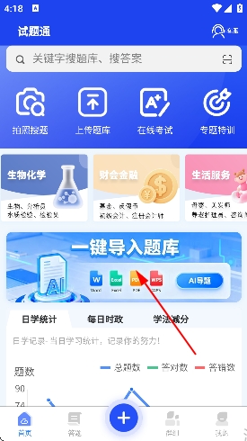 试题通app最新版 试题通app最新版