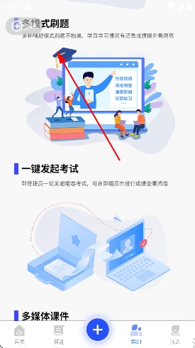 试题通app最新版 试题通app最新版