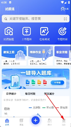试题通app最新版 试题通app最新版