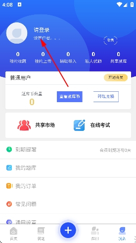 试题通app最新版 试题通app最新版