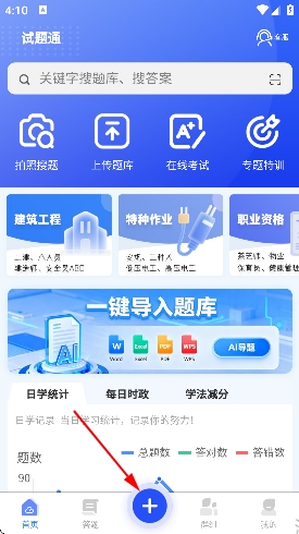 试题通app最新版 试题通app最新版