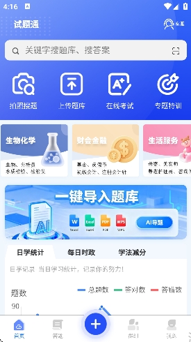 试题通app最新版 试题通app最新版