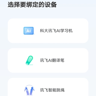 讯飞AI学app最新版本 讯飞AI学app最新版本