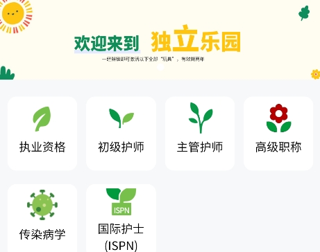 护士通app手机版 护士通app手机版