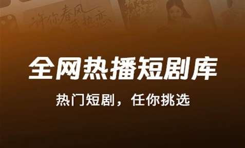 红柿免费短剧最新版 红柿免费短剧最新版