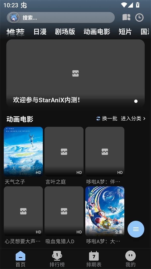 StarAniX动漫app免费版 StarAniX动漫app免费版