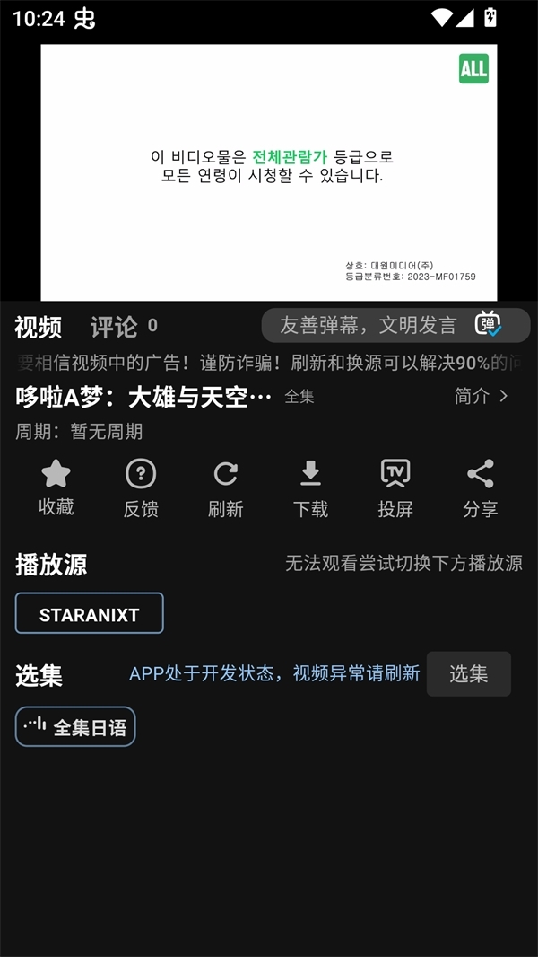 StarAniX动漫app免费版 StarAniX动漫app免费版