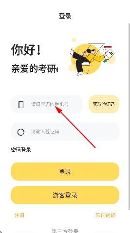真题伴侣app官方版 真题伴侣app官方版